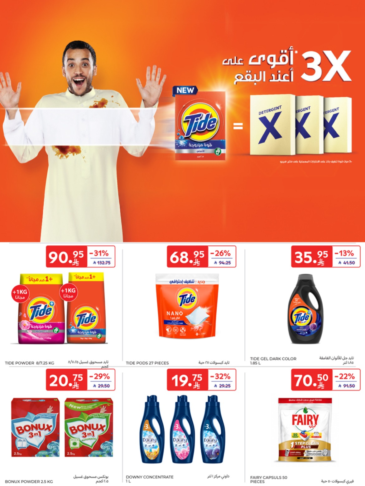 carrefour-saudi offers from 7may to 13may 2025 عروض كارفور السعودية من 7 مايو حتى 13 مايو 2025 صفحة رقم 41